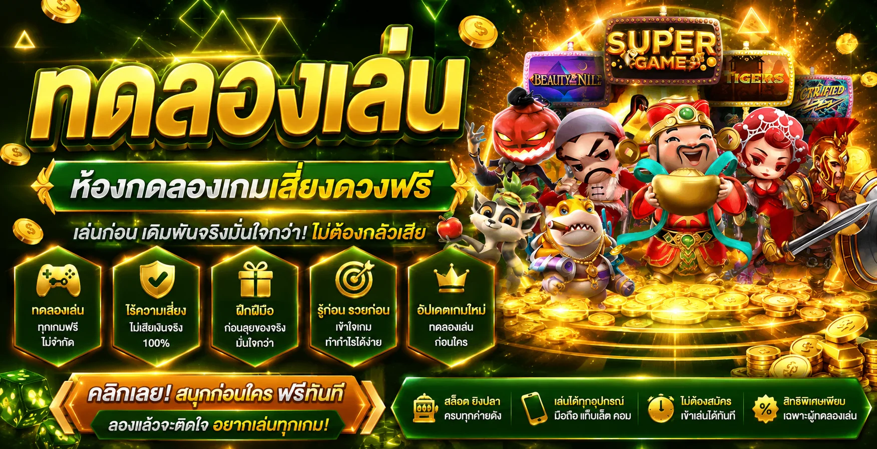 หน้าทดลองเล่นสล็อต PG ฟรี ไม่ต้องสมัคร บน ee89.world