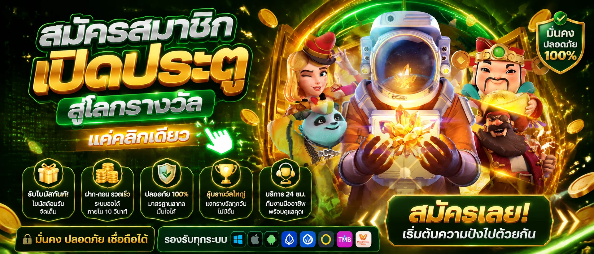 โปรโมชั่นเครดิตฟรีสมาชิกใหม่ ee89.world รับได้ทันที