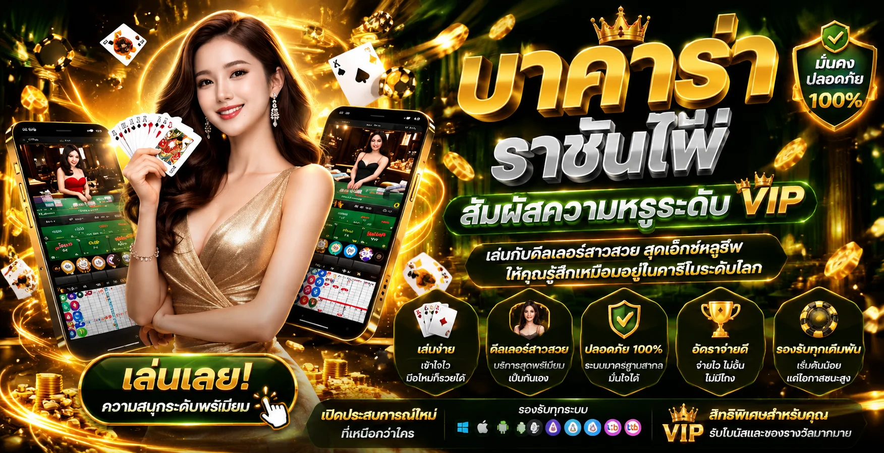 คาสิโนออนไลน์บาคาร่าถ่ายทอดสดจากบ่อนจริงบน ee89.world