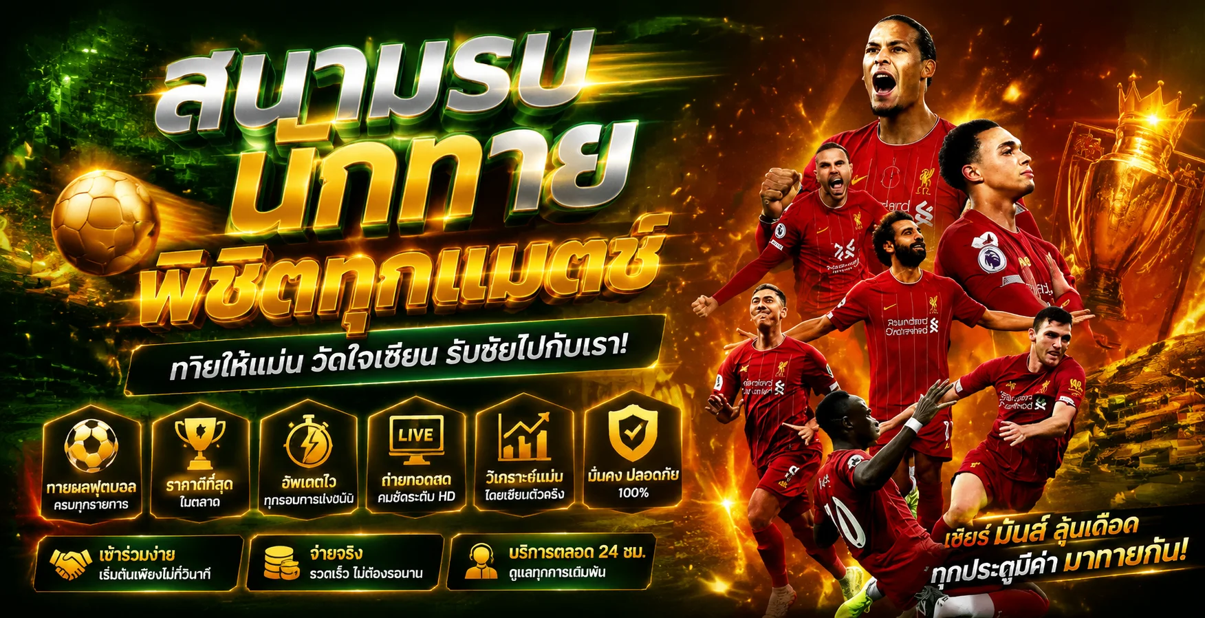 แทงบอลออนไลน์ราคาน้ำดี ทุกลีกทั่วโลก บน ee89.world