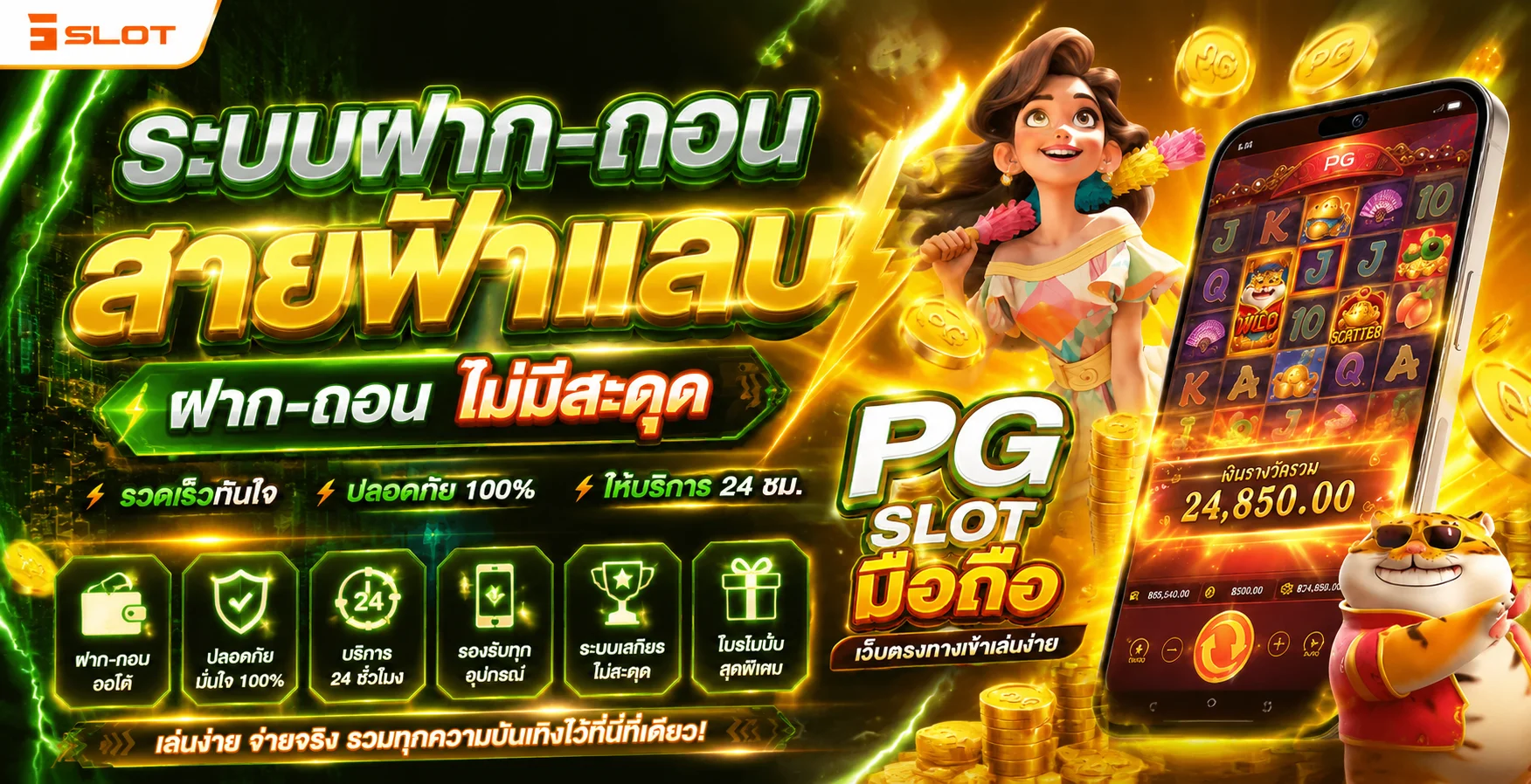 ระบบฝากถอนออโต้ ee89.world เสร็จภายใน 10 วินาที
